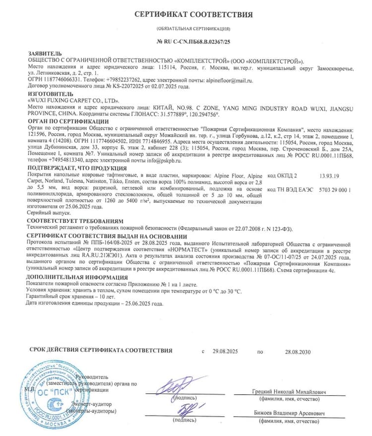 Сертификат соответствия КМ2, ковровая плитка